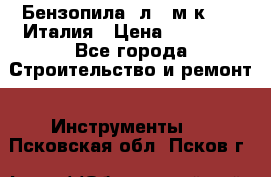 Бензопила Oлeo-мaк 999F Италия › Цена ­ 20 000 - Все города Строительство и ремонт » Инструменты   . Псковская обл.,Псков г.
